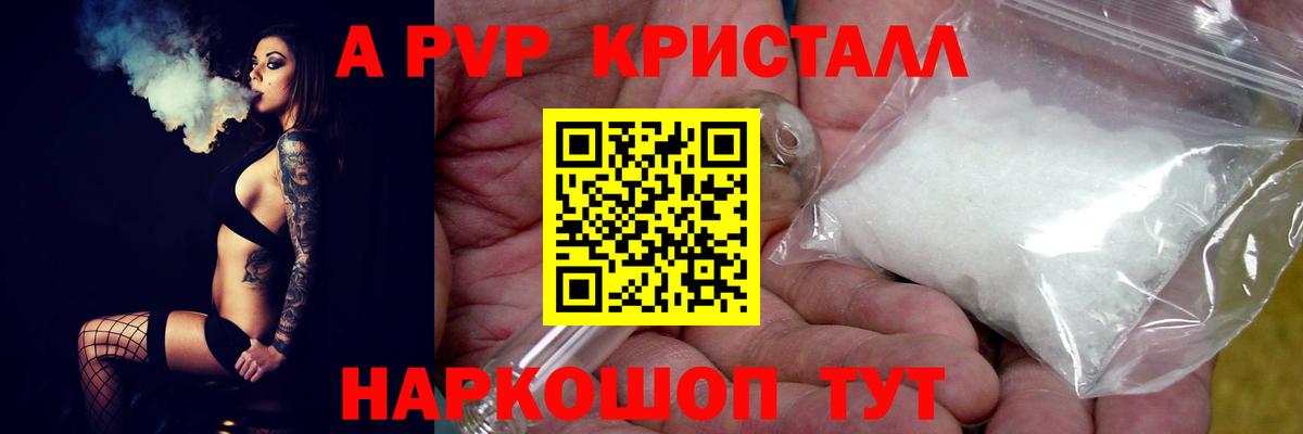 Альфа ПВП VHQ  Вход с VPN  A-PVP Соль  A PVP СК КРИС  Тамбов 