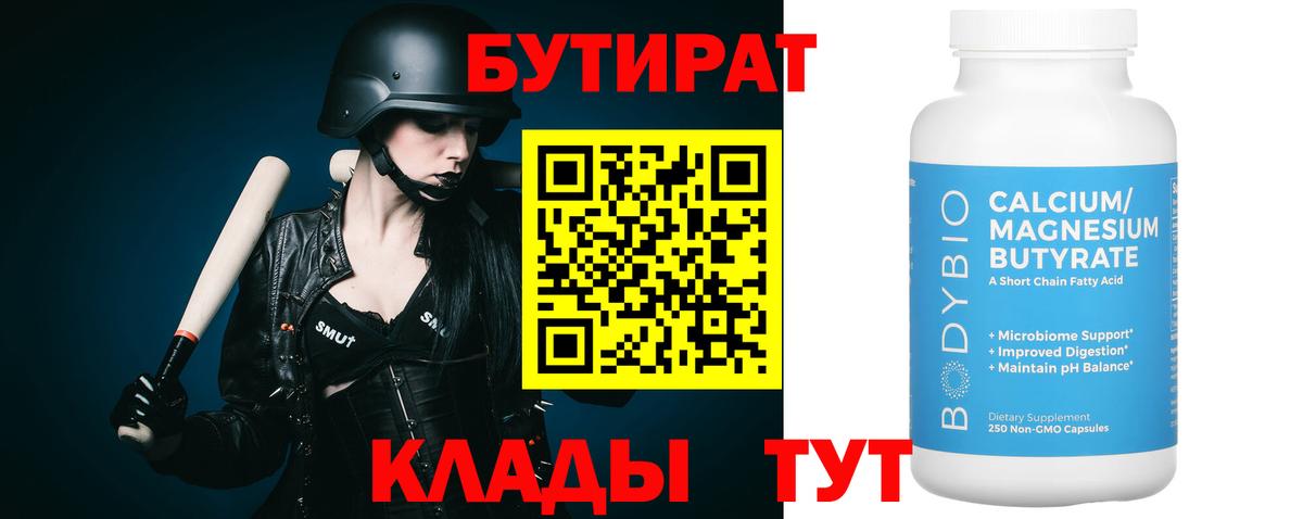 Тамбов  БУТИРАТ оксана  Вход с VPN 