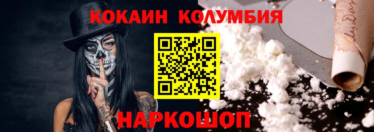 Тамбов  КОКАИН Columbia  Вход с VPN 