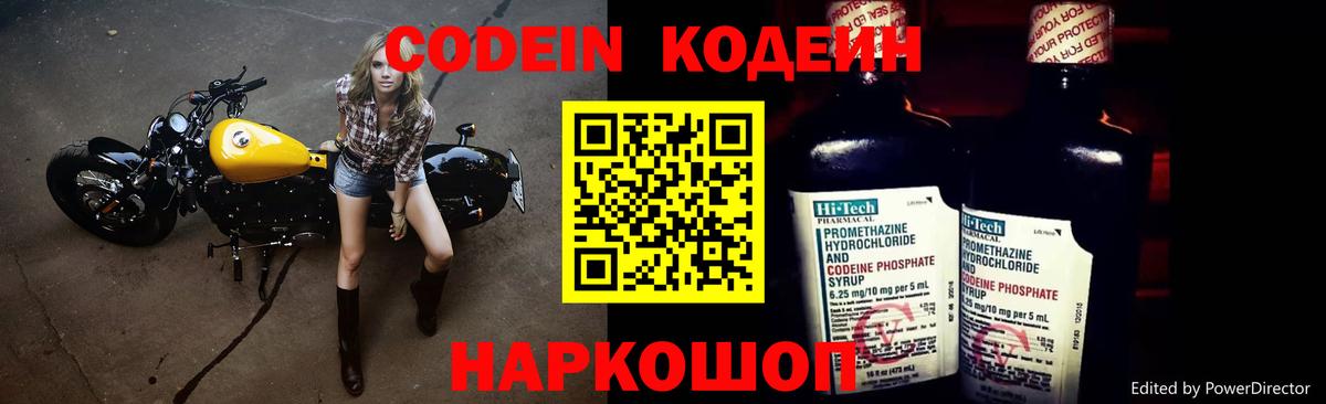 Кодеин напиток Lean (лин)  Codein Purple Drank  Вход с VPN  Тамбов 