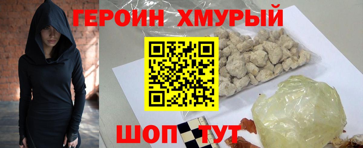 ГЕРОИН  Вход с VPN  Тамбов  ГЕРОИН хмурый 