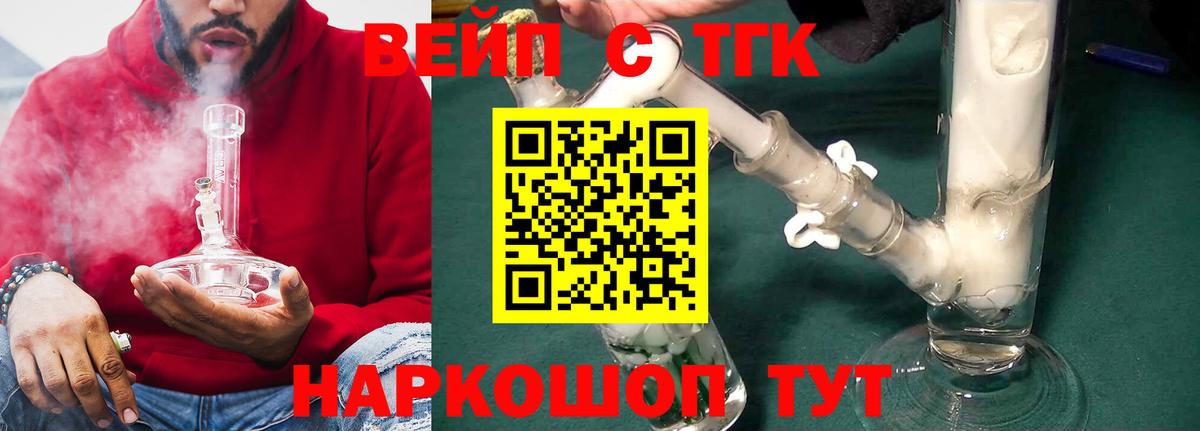 ТГК вейп  Вход с VPN  Тамбов 